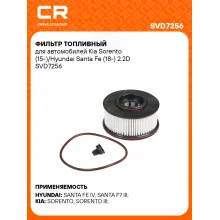 Фильтр топливный для автомобилей Kia Sorento (15-)/Hyundai Santa Fe (18-) 2.2D SVD7256 Carville Racing