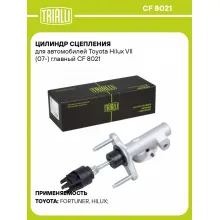 Цилиндр главный сцепления для автомобилей Toyota Hilux VII (07-) CF 8021 TRIALLI