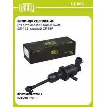 Цилиндр главный сцепления для автомобилей Suzuki Swift (05-) 1.3i CF 889 TRIALLI
