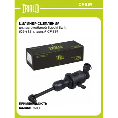 Цилиндр главный сцепления для автомобилей Suzuki Swift (05-) 1.3i CF 889 TRIALLI