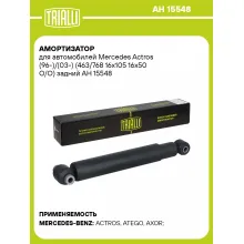 Амортизатор для Mercedes Actros (96-)/(03-) (463/768 16x105 16x50 O/O) задний