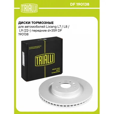Диски тормозные для автомобилей Lixiang L7 / L8 / L9 (22-) передние d=359 DF 190138 TRIALLI