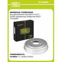Барабаны тормозные для автомобилей Hyundai H-1 (07-) d=295 окрашенные отверстия d139,7 TF 536941 TRIALLI