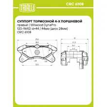 Суппорт тормозной 4-х поршневой правый (Wilwood DynaPro 120-9692) d=44 / 44мм (диск 28мм) CRC 6108 TRIALLI