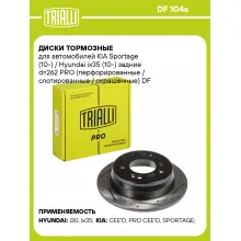 Диски тормозные для автомобилей KIA Sportage (10-) / Hyundai ix35 (10-) задние d=262 PRO (перфорированные / слотированные / окрашенные) DF 104s TRIALLI