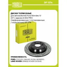 Диски тормозные для автомобилей Ford Mondeo IV (07-) задние d=302 PRO (перфорированные / слотированные / окрашенные) DF 127s TRIALLI Диски тормозные для автомобилей Ford Mondeo IV (07-) задние d=302 PRO (перфорированные / слотированные / окрашенные) DF 127s TRIALLI
