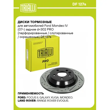 Диски тормозные для автомобилей Ford Mondeo IV (07-) задние d=302 PRO (перфорированные / слотированные / окрашенные) DF 127s TRIALLI