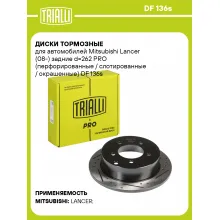 Диски тормозные для автомобилей Mitsubishi Lancer (08-) задние d=262 PRO (перфорированные / слотированные / окрашенные) DF 136s TRIALLI