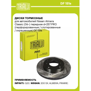 Диски тормозные для автомобилей Nissan Almera Classic (06-) передние d=257 PRO (перфорированные / слотированные / окрашенные) DF 151s TRIALLI