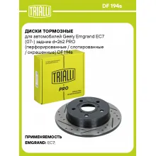 Диски тормозные для автомобилей Geely Emgrand EC7 (07-) задние d=262 PRO (перфорированные / слотированные / окрашенные) DF 194s TRIALLI Диски тормозные для автомобилей Geely Emgrand EC7 (07-) задние d=262 PRO (перфорированные / слотированные / окрашенные) DF 194s TRIALLI