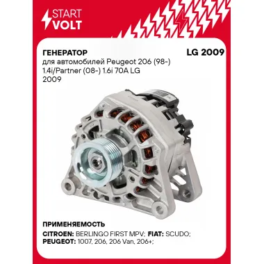 Генератор для автомобилей Peugeot 206 (98-) 1.4i/Partner (08-) 1.6i 70A LG 2009 StartVolt