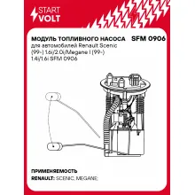 Модуль топливного насоса для автомобилей Renault Scenic (99-) 1.6i/2.0i/Megane I (99-) 1.4i/1.6i SFM 0906 StartVolt