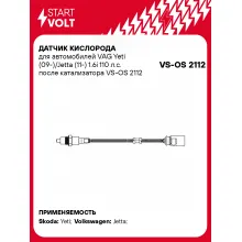 Датчик кислорода для автомобилей VAG Yeti (09-)/Jetta (11-) 1.6i 110 л.с. после катализатора VS-OS 2112 StartVolt