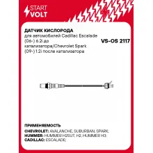 Датчик кислорода для автомобилей Cadillac Escalade (06-) 6.2i до катализатора/Chevrolet Spark (09-) 1.2i после катализатора VS-OS 2117 StartVolt