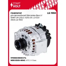 Генератор для автомобилей Mercedes-Benz V W447 (14-)/GLC X253 (15-) 2.1CDI 250A LG 1550 StartVolt