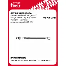 Датчик кислорода для автомобилей Peugeot 107 (05-)/Citroen C1 (05-)/Toyota Yaris (99-) 1.0i после катализатора VS-OS 2731 StartVolt