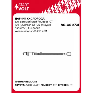 Датчик кислорода для автомобилей Peugeot 107 (05-)/Citroen C1 (05-)/Toyota Yaris (99-) 1.0i после катализатора VS-OS 2731 StartVolt