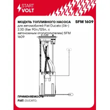 Модуль топливного насоса для автомобилей Fiat Ducato (06-) 2.3D (бак 90л./125л., с автономным отопитопителем) SFM 1609 StartVolt