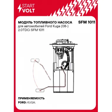 Модуль топливного насоса для автомобилей Ford Kuga (08-) 2.0TDCi SFM 1011 StartVolt
