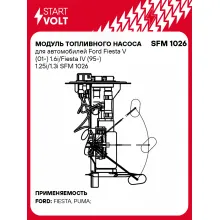 Модуль топливного насоса для автомобилей Ford Fiesta V (01-) 1.6i/Fiesta IV (95-) 1.25i/1.3i SFM 1026 StartVolt