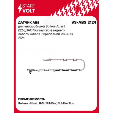Датчик ABS для автомобилей Sollers Atlant (22-)/JAC Sunray (20-) заднего левого колеса 7 креплений VS-ABS 2124 StartVolt