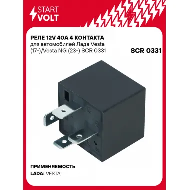 Реле 12V 40A 4 контакта для автомобилей Лада Vesta (17-)/Vesta NG (23-) SCR 0331 StartVolt