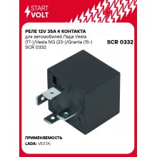 Реле 12V 35A 4 контакта для автомобилей Лада Vesta (17-)/Vesta NG (23-)/Granta (15-) SCR 0332 StartVolt