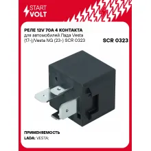 Реле 12V 70A 4 контакта для автомобилей Лада Vesta (17-)/Vesta NG (23-) SCR 0323 StartVolt