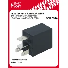 Реле 12V 35A 4 контакта мини для автомобилей Лада Vesta (17-)/Vesta NG (23-) SCR 0320 StartVolt