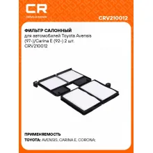 Фильтр салонный для автомобилей Toyota Avensis (97-)/Carina E (92-) 2 шт. CRV210012 Carville Racing