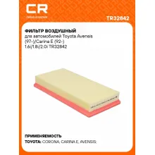 Фильтр воздушный для автомобилей Toyota Avensis (97-)/Carina E (92-) 1.6i/1.8i/2.0i TR32842 Carville Racing