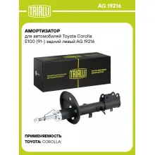 Амортизатор для автомобилей Toyota Corolla E100 (91-) задний левый AG 19216 TRIALLI