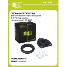 Опора амортизатора для автомобилей Renault Laguna III (07-) (передняя с подшипником) SA 0965 TRIALLI