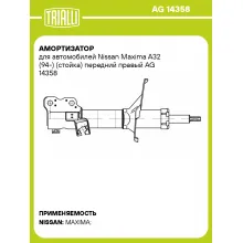 Амортизатор для автомобилей Nissan Maxima A32 (94-) (стойка) передний правый AG 14358 TRIALLI
