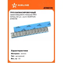 Груз балансировочный самоклеящийся стальной PRO 12*5гр, 50 шт., скотч NORTON ATRK178 AIRLINE