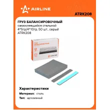 Груз балансировочный самоклеящийся стальной 4*5гр/4*10гр, 50 шт., серый ATRK208 AIRLINE