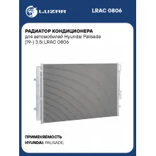 Радиатор кондиционера для автомобилей Hyundai Palisade (19-) 3.5i LRAC 0806 LUZAR