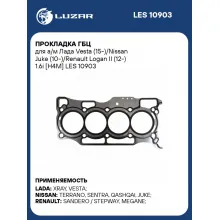 Прокладка ГБЦ для а/м Лада Vesta (15-)/Nissan Juke (10-)/Renault Logan II (12-) 1.6i [H4M] LES 10903 LUZAR