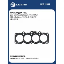 Прокладка ГБЦ для а/м Toyota Ipsum (96-)/RAV4 (94-)/Caldina (92-) 2.0i [3S-FE] LES 11914 LUZAR