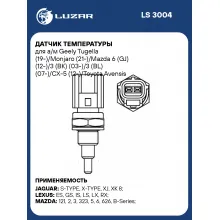 Датчик температуры для а/м Geely Tugella (19-)/Monjaro (21-)/Mazda 6 (GJ) (12-)/3 (BK) (03-)/3 (BL) (07-)/CX-5 (12-)/Toyota Avensis (03-)/Corolla (01-)/RAV4 (00-)/Volvo XC90 (02-) LS 3004) LS 3004 LUZAR