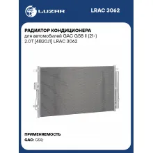 Радиатор кондиционера для автомобилей GAC GS8 II (21-) 2.0T [4B20J1] LRAC 3062 LUZAR