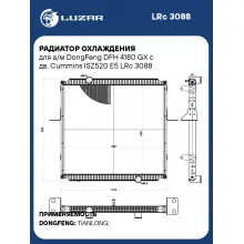 Радиатор охлаждения для а/м DongFeng DFH 4180 GX с дв. Cummins ISZ520 E5 LRc 3088 LUZAR