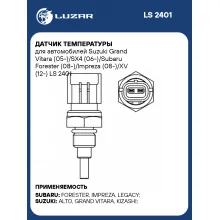 Датчик температуры для автомобилей Suzuki Grand Vitara (05-)/SX4 (06-)/Subaru Forester (08-)/Impreza (08-)/XV (12-) LS 2401 LUZAR