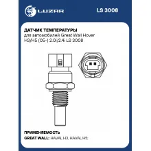 Датчик температуры для автомобилей Great Wall Hover H3/H5 (05-) 2.0i/2.4i LS 3008 LUZAR