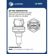 Датчик температуры для а/м BMW X5 (E53) (00-)/X5 (E70) (07-)/5 (F10) (10-)/5 (E39) (95-)/X3 (F25) (11-) LS 2602 LUZAR