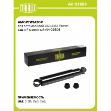 Амортизатор для Уаз Patriot, Pickup задний левый/правый масляный TRIALLI AH 03508