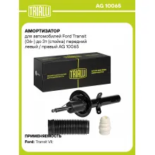 Амортизатор передний (левый/правый) для Ford Transit (06-) газомасляный TRIALLI AG 10065
