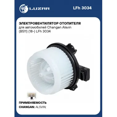 Электровентилятор отопителя для автомобилей Changan Alsvin (B511) (18-) LFh 3034 LUZAR