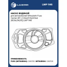Насос водяной для автомобилей Mitsubishi Fuso Canter (87-) 3.56d/3.9d/4.56d [4D36/34/35] LWP 1145 LUZAR