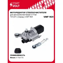 Моторедуктор стеклоочистителя для автомобилей Nissan X-Trail T31 (07-) (перед.) VWF 1431 StartVolt
